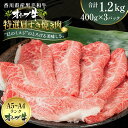 【ふるさと納税】オリーブ牛特選肩すき焼き肉 1.2kg（400g×3）　【 お肉 牛肉 黒毛和牛 ブランド牛 美しいサシ 上品な甘味 とろけるよう 】　お届け：ご寄附（入金）確認後、約2週間で順次発送致します。