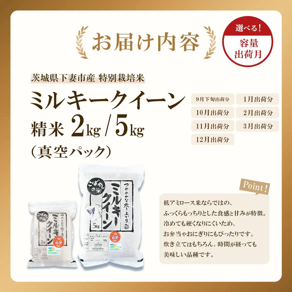 ミルキークイーン 新米 白米 2kg 12月出荷 真空パック