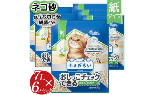 キミおもい　ﾊﾟﾜﾌﾙ消臭 抗菌 ｼｽﾃﾑﾄｲﾚ用猫砂 小粒 4L ふるさと納税 ペット用品 ネコ 動物 おすすめ 国産 トイレ用品 おすすめ 消臭 飛び散り 防止 安心 安全 人気 キャット ペット 猫 猫砂 ねこ ねこすな ねこ砂 ネコ砂 ネコスナt トイレ システム トイレ  砂 すな 栃木 真岡市 送料無料