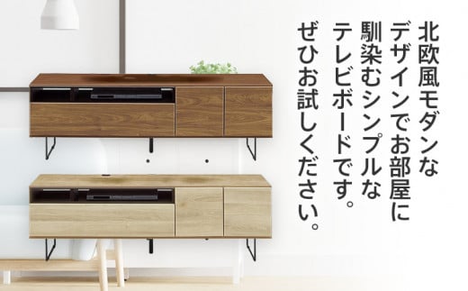 150幅テレビボード 完成品 BRとナチュラル色の2色対応 北欧風モダンテレビボード【開梱／設置】 CI021_P