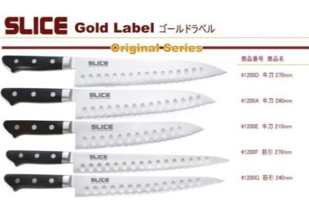 SLICE波刃包丁　牛刀　270ｍｍ