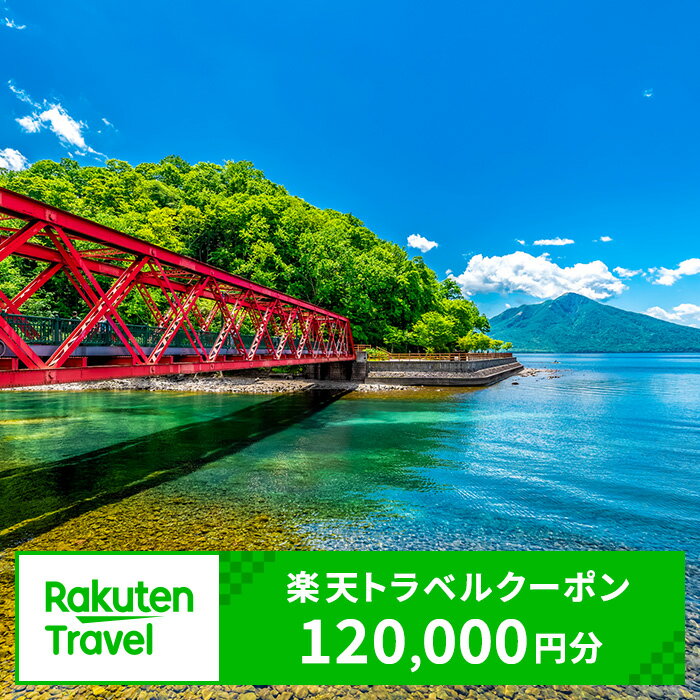 【ふるさと納税】北海道千歳市の対象施設で使える楽天トラベルクーポン　寄附額400,000円