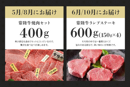 常陸牛 年間定期便 （茨城県共通返礼品 / 茨城県産） 1年 毎月 すき焼き すき焼 しゃぶしゃぶ ハンバーグ サーロインステーキ ローストビーフ 焼き肉セット 焼肉 ランプステーキ A5ランク 和牛