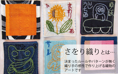 ＜思いやり型返礼品＞さをり織り　ましかくコースター【S-012】