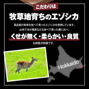 エゾシカウインナー(3本×3パック)_H0037-004