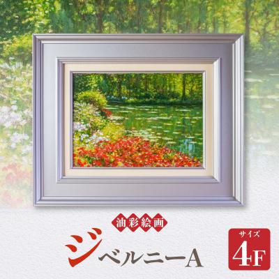 ふるさと納税 天草市 油彩絵画　「ジベルニーA」_S056-041
