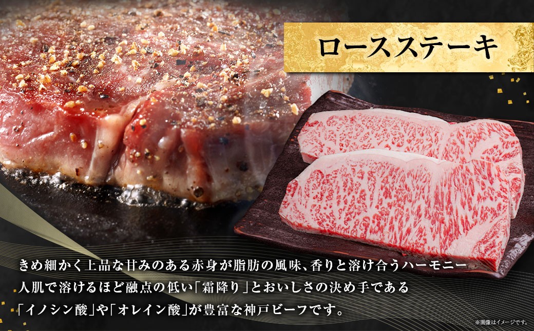 神戸牛 ロースステーキ 約250g×2枚 計約500g AKST5