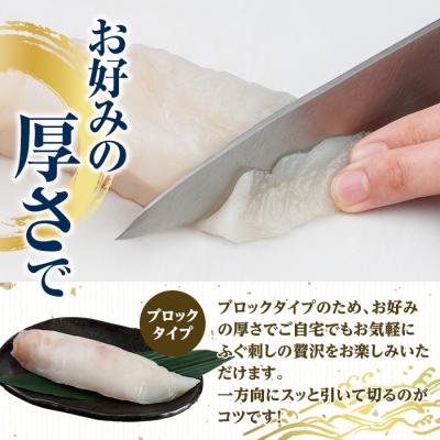 ふるさと納税 佐伯市 < 訳あり ・ 簡易包装 > 冷凍 豊後 とらふぐ刺し 柵 (4-5人前・200g) |  | 02