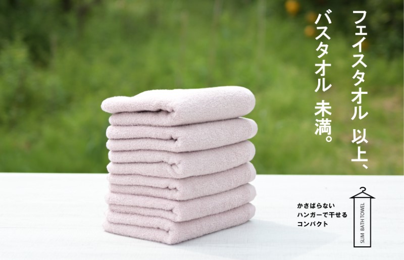 スリムバスタオル 6枚（ピンクグレー）泉州タオル フェイスタオル 以上 バスタオル 未満【泉州タオル 国産 吸水 普段使い シンプル 日用品 大阪 泉佐野 大阪府 泉佐野市】