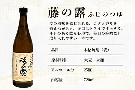 地焼酎 4本詰合せ 園の露 30度/25度・藤の露 25度・藤の露古酒25度｜酒 お酒 古酒 焼酎 米焼酎 麦焼酎 麹 老舗酒屋 少量生産 木だる蒸留 アルコール 長期間熟成 もろっこはうす 宮崎県 