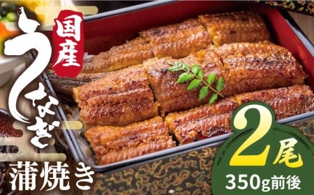 うなぎ かば焼き 北ノ屋 (梅) 鰻 蒲焼き 2尾セット 糸島市 / 北ノ屋うなぎ [ACL003] 鰻 かばやき