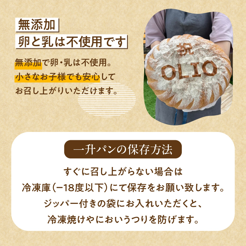 一歳のお祝いや記念日にオーリオの無添加『一升パン』_一歳のお祝いや記念日にオーリオの無添加『一升パン』 お取り寄せ お取り寄せグルメ 送料無料_Cx236