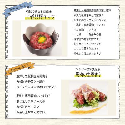 ふるさと納税 合志市 純国産 馬とろユッケ(桜納豆用)300g 生食用(合志市) |  | 01