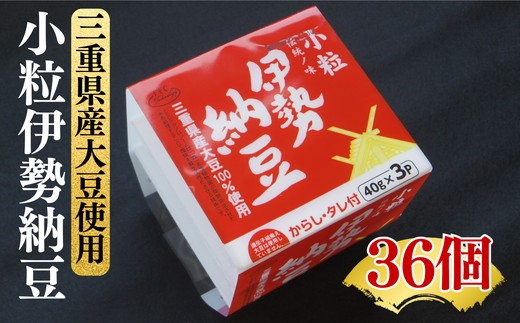
            小粒伊勢納豆　40g×36個【002255】
          