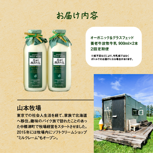 【定期便：全2回】オーガニック＆グラスフェッド養老牛放牧牛乳900ml×2本【13002】_イメージ4