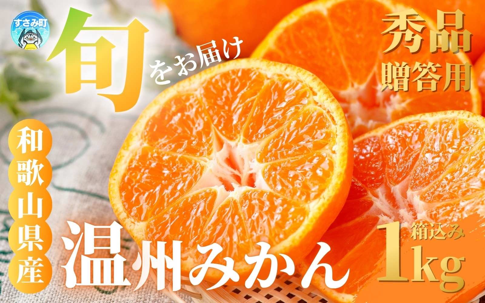 
             [和歌山県産] 旬をお届け！ 季節の「 温州 みかん 」 1kg ※箱込み 秀品【贈答用】 (極早生・早生・中生・晩稲)【S~2Lサイズおまかせ】【2025年10月中旬～2026年2月下旬までに順次発送】＜味好農園＞/ 蜜柑 柑橘 果物 フルーツ みかん 早生 極早生 中生 晩稲 【agy036】 
          