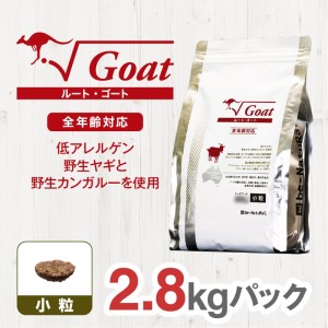 ドライドッグフード ルート・ゴート 小粒 2.8kg【ドックフード 犬用 ペットフード おやつ ドックフード】