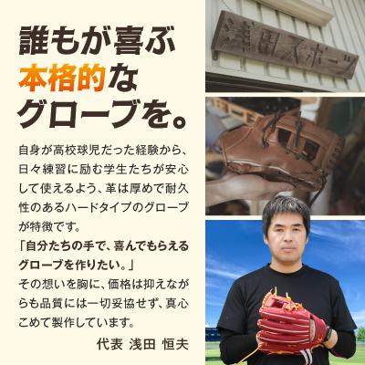 ふるさと納税 三宅町 硬式 サード 用 グローブ 野球 グラブ オールラウンドモデル カラー オーダー アサダスポーツ |  | 03