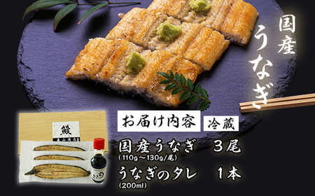488 うなぎ 3尾入り 約330g 白焼き 蒲焼き 食べ比べ 国産 有頭うなぎ