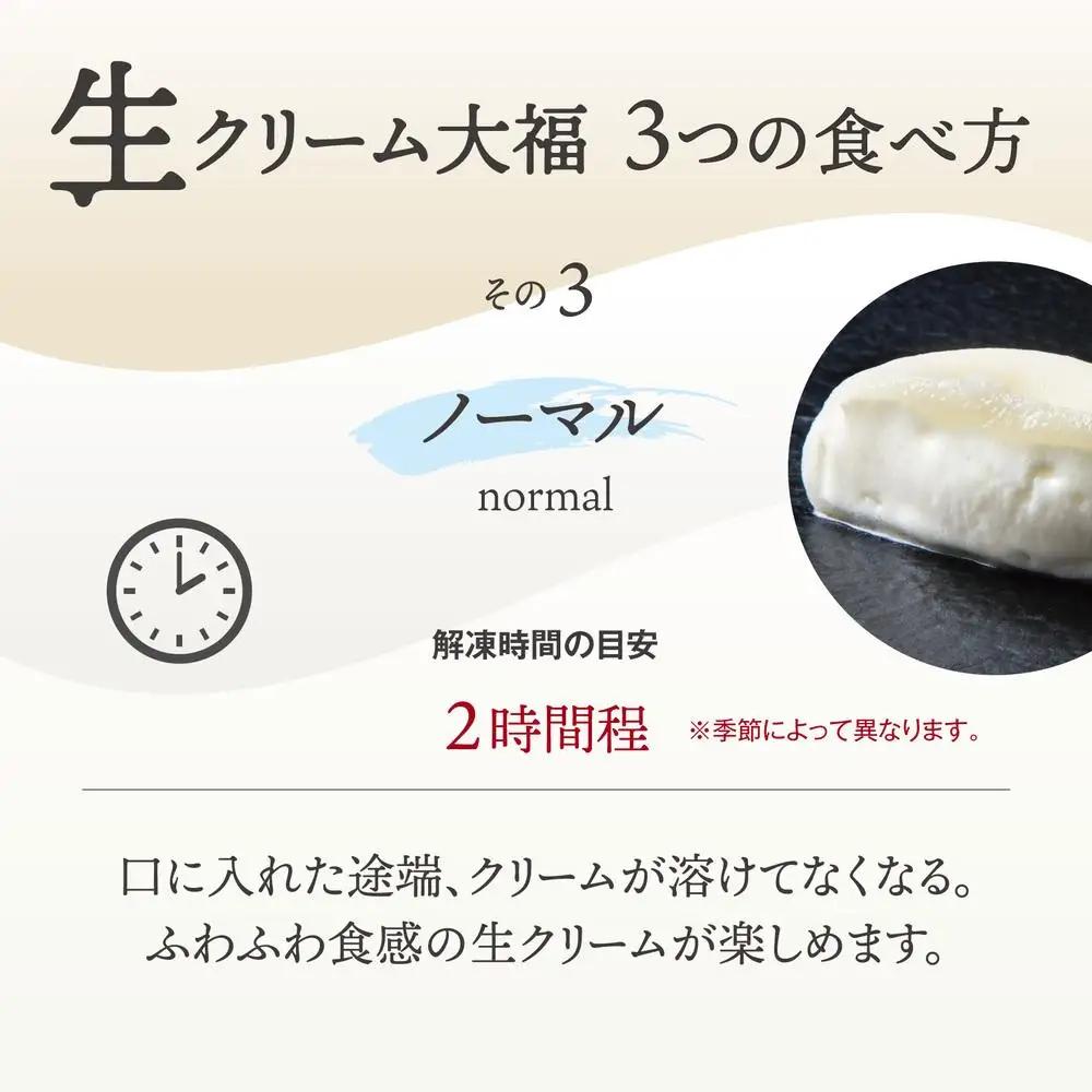 フローズン　セミフローズン　ノーマル　３スタイル生クリーム大福（富貴堂 おすすめギフトセットB）　人気　おいしい　生クリーム　大福　だいふく　美味しい　なめらか　もちもち　老舗　富貴堂　
