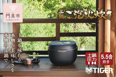 ＜2024年度新製品＞炊飯器 タイガー魔法瓶 土鍋圧力 IH 炊飯器 JPL-T100KG エボニーブラック 5.5合炊き【炊飯器 家電 炊飯器 大阪府 門真市 】