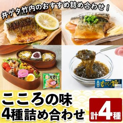 ふるさと納税 境港市 こころの味詰合せA(計4種)