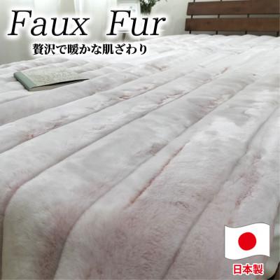 ふるさと納税 和泉市 【シングルサイズ】贅沢フェイクファーボリューム敷パッド ピンク    MGP-2350-PI
