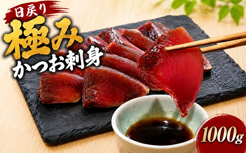 
                  日戻り 5％ 極み カツオ 刺身 250g×4節 醤油 たまり 冷凍 個包装 魚介 魚貝 魚 旬 戻り鰹 初鰹 お取り寄せ ギフト 鰹理論 特産品 聖地 カツオ理論 御中元 お中元 御歳暮 お歳暮 プレゼント 有名店 老舗 ご馳走 ごちそう 産地直送 本場 宴会 晩ごはん おかず ポン酢 みょうが ネギ 玉ねぎ 薬味 しょうが にんにく 大蒜 安田 海鮮 安田川 高知県 安田町 YZ-0002
                