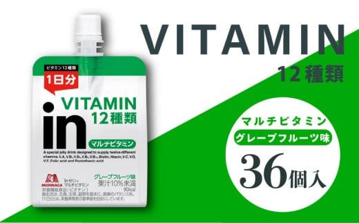 inゼリー マルチビタミン 36個入り グレープフルーツ 味 インゼリー ゼリー飲料 ゼリー まとめ買い 森永製菓 森永 機能性ゼリー 栄養補給 ビタミン 12種類 1日分のビタミン 10秒チャージ スポーツ アスリート 遠征時 健康 ロングセラー商品 飲むゼリー 果汁 間食 小腹 栄養補助食品 補助食品 非常食 杉山 静岡県 三島市