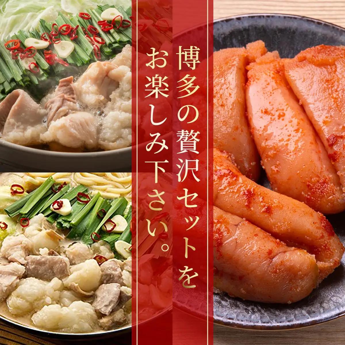  博多もつ鍋 2種食べ比べ（味噌味/醤油味）& 辛子明太子 計1kg|国産牛 もつ鍋 セット 小分け スープ付 ちゃんぽん チャンポン みそ しょうゆ 白もつ ホルモン 鍋 明太子 めんたいこ 冷凍 