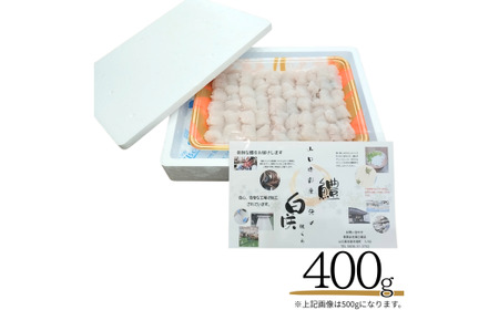 【宇部産】鱧 ハモ 400g【一口サイズ】 ハモ ハモ