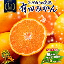 【ふるさと納税】 有田みかん 家庭用 【 選べる！ サイズ 内容量 発送時期 】【光センサー選別】◇｜ 訳あり わけあり みかん 年内配送 年内発送 小玉 大玉 サイズ混合 柑橘 フルーツ 農家直送 2kg 4kg 5kg 8kg 10kg 5,000円 10,000円 ※北海道・沖縄・離島への配送不可