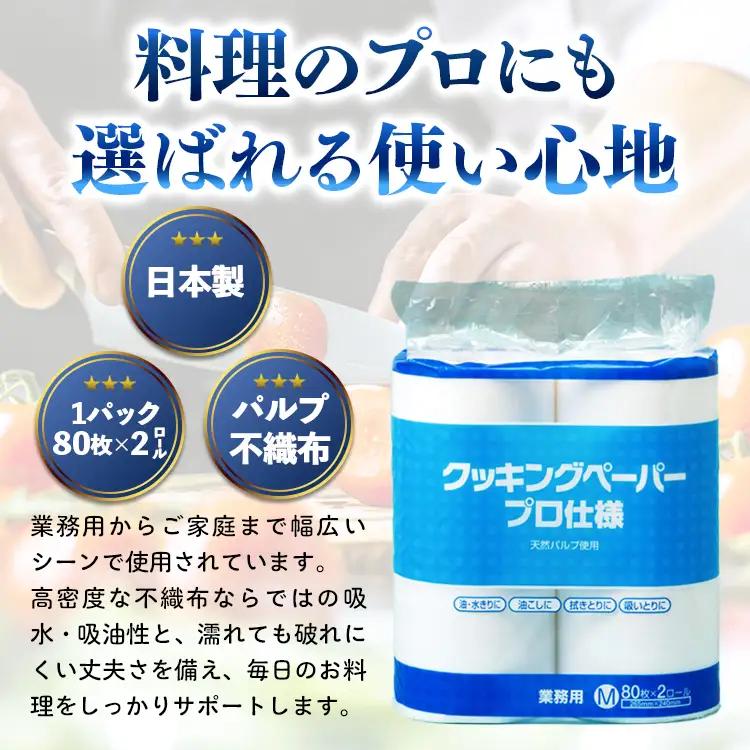 クッキングペーパープロ仕様 80枚巻 6パック 12ロール×3箱×1回(単品)｜ キッチンペーパー 