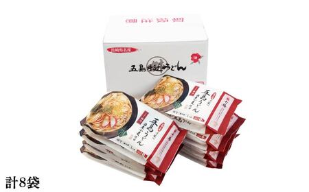 【お手軽簡単！調理時間3分！】冷凍 五島手延うどん 七椿 五島うどん 麺 うどん【マルマス】[RAX012]