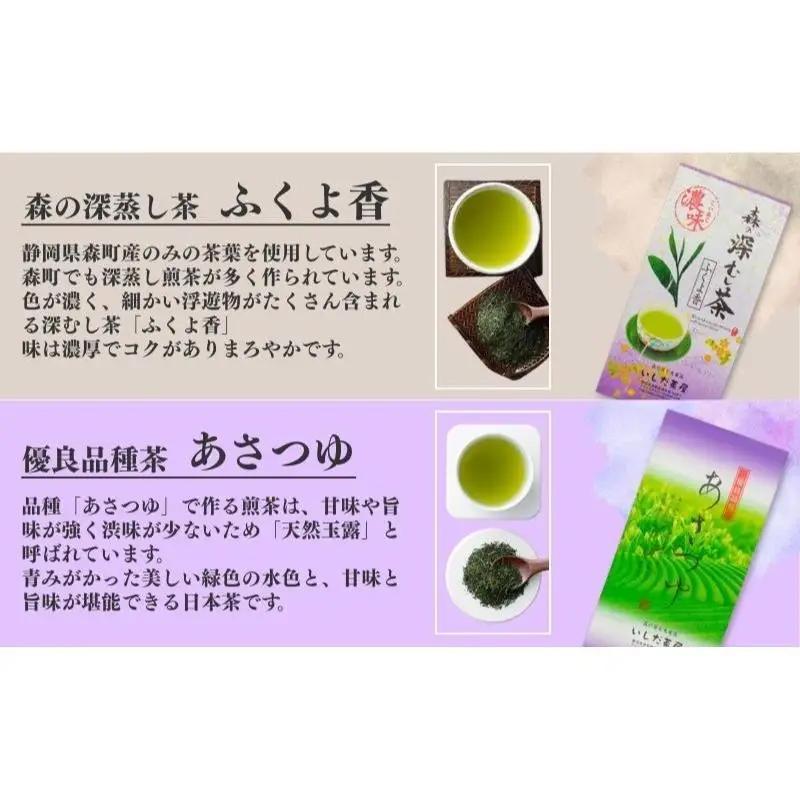 お茶 いしだ茶屋 深蒸し茶 詰め合わせ お茶