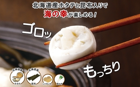 じゃがもっち ホタテ 10個×1袋 五洋物産 北海道 札幌市 北海道産 ホタテ 鍋 昆布 具材 魚肉 海鮮 鍋料理 おかず お惣菜 惣菜 もち 小籠包 水餃子 簡単調理 冷凍 グルメ ギフト 土産 送