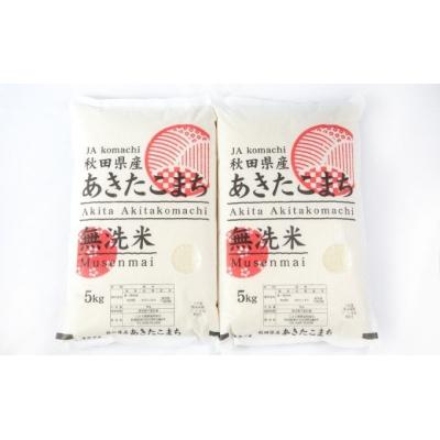 ふるさと納税 羽後町 定期便3ヶ月 無洗米 あきたこまち  (5kg×2袋)×3回 [No.5325-0262]