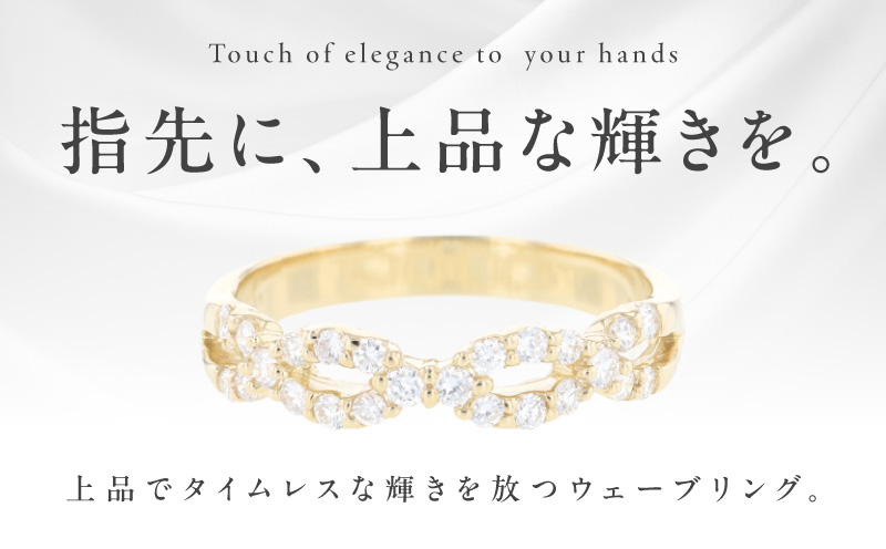 アルカンシェル K18YGダイヤリング（計 0.33ct）【鑑別書付き ジュエリー プレゼント ギフト ファッション アクセサリー 贈り物 贈答 お祝い 記念日 大阪 泉佐野 大阪府 泉佐野市】