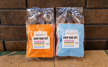 四季ブレンドコーヒー　ドリップバッグ　８袋（２袋×４種）　0166-2521