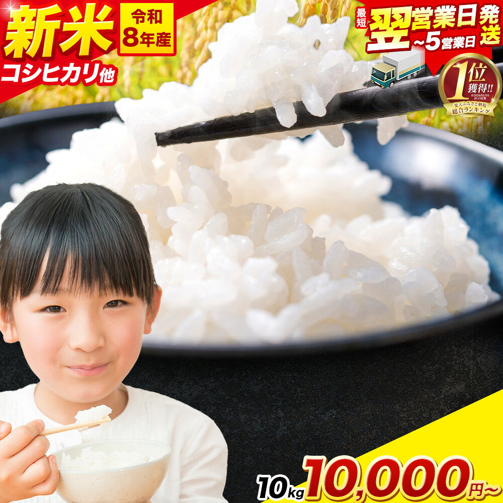 【ふるさと納税】総合1位獲得 高レビュー こしひかり 米 茨城 ふるさと米 定期便 最短翌営業日出荷！ 選べる 白米 2kg 10kg 20kg 《出荷時期をお選びください》 ブレンド 茨城県 河内町 楽天限定 ランキング ブレンド米 新米 令和8年産 コシヒカリ 毎月 隔月 定期 12ヶ月
