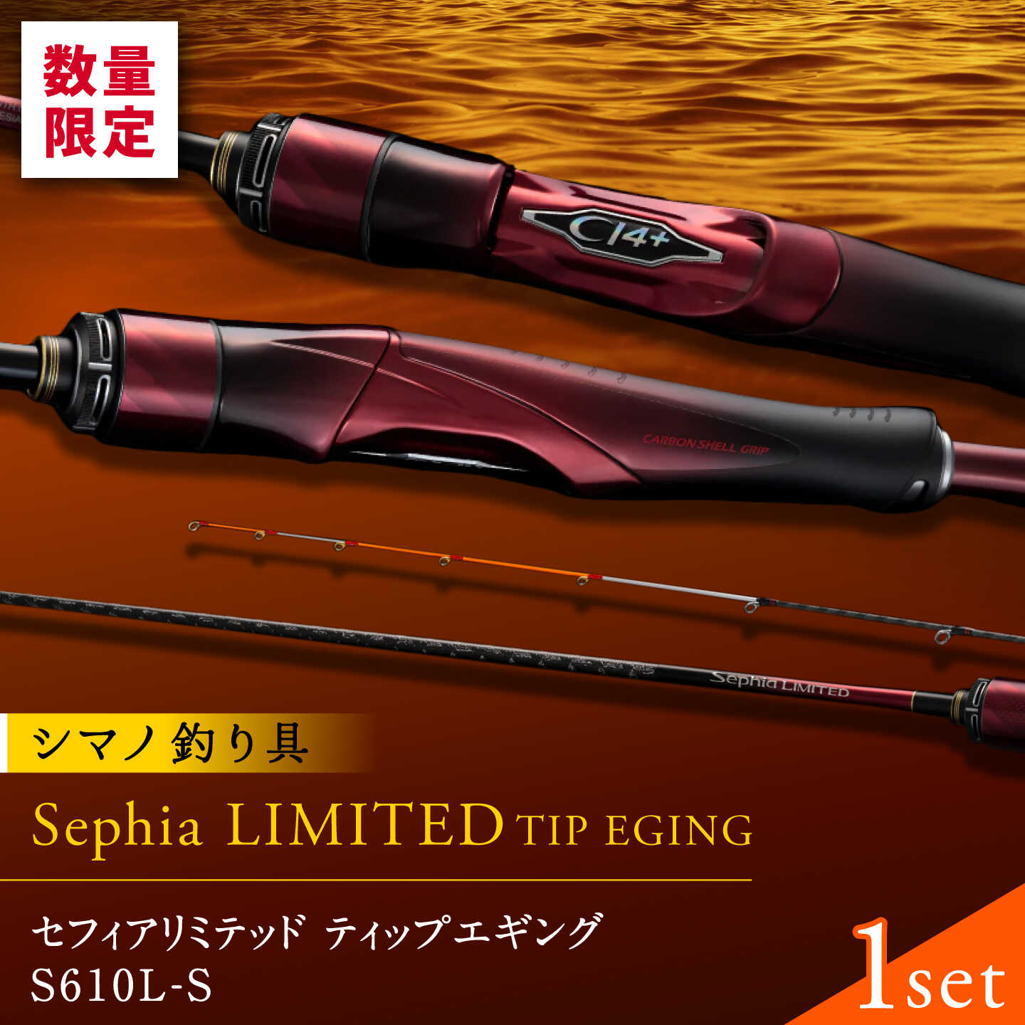 【ふるさと納税】【9月30日受付終了】セフィアリミテッドティップエギングS610L-S 釣り 釣り竿 釣り具 ロッド 竿 山鹿 シマノ しまの shimano sephialimited ソルト エギング【高田つりぐ】[ZCW057]