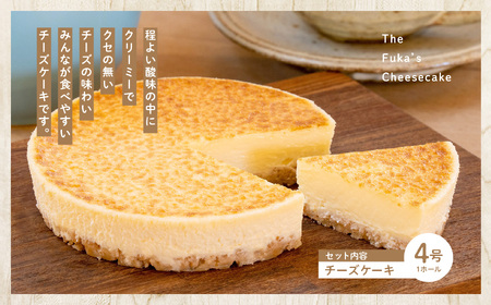 福島県あだたら高原 岳温泉で人気のお店 風花のチーズケーキ３種食べ比べセット（風花のチーズケーキ４号・バスクチーズケーキ４号・いちごのレアチーズ４号）【チーズケーキ工房風花】