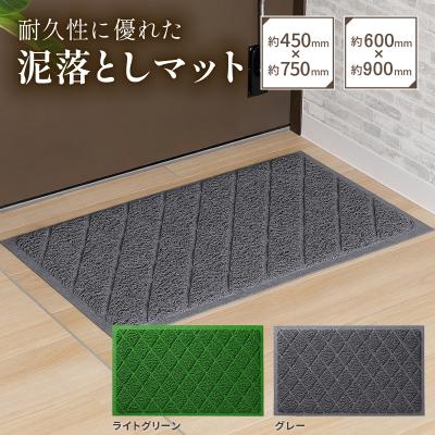 ふるさと納税 小牧市 耐久性に優れた泥落としマット　約600mm×900mm　(1)グレー[036T05-1]