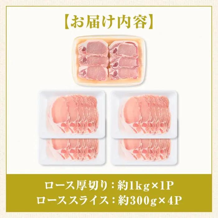 厚切り鹿児島県産豚ステーキ＆豚ローススライス贅沢セット(合計約2.2kg) しゃぶしゃぶ とんかつ【大将食品】B05043