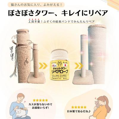 ふるさと納税 三宅町 日本製 綿100% キャットタワー リペアロープ 太さ 6mm ナラネコ 長持ち 猫:長さ50m |  | 01