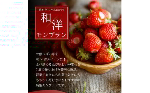 甘さ控えめ!もりんの苺のモンブラン