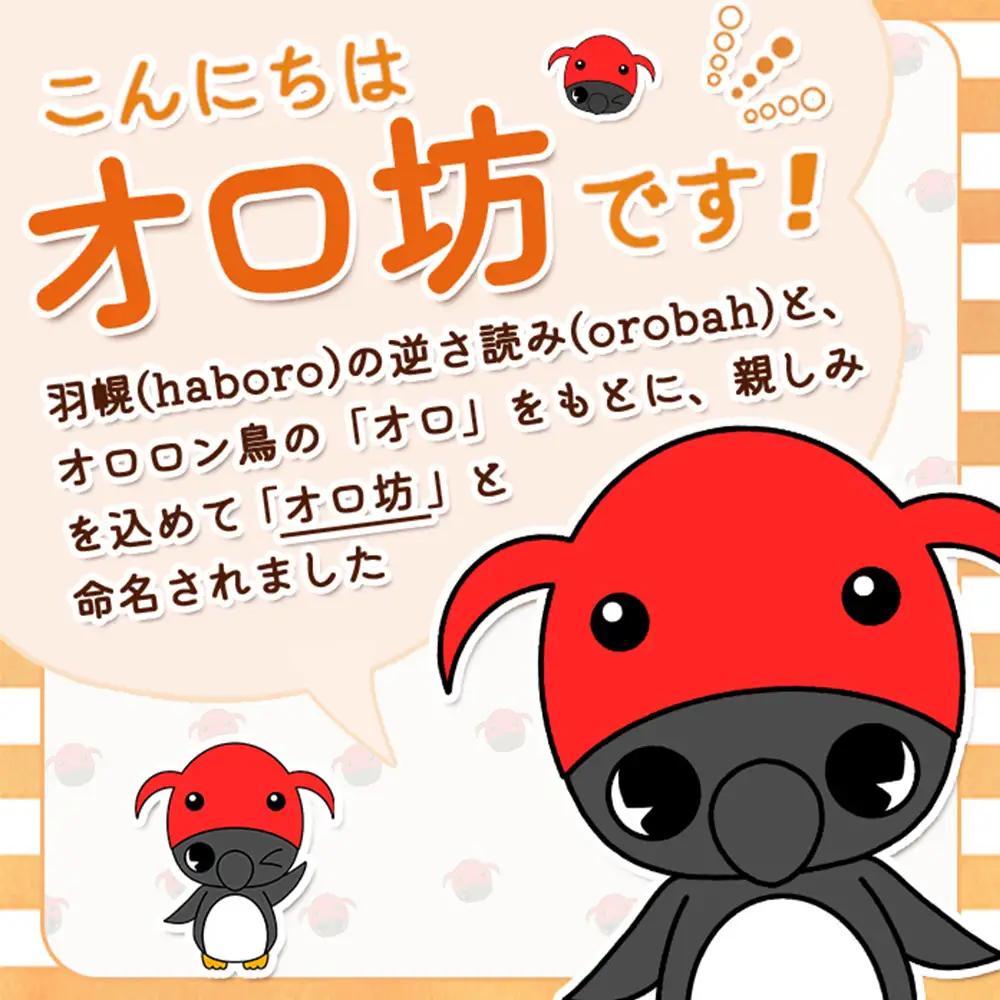 【ゆるキャラグッズ】のびオロ坊 ぬいぐるみマスコットキーホルダー【21108】