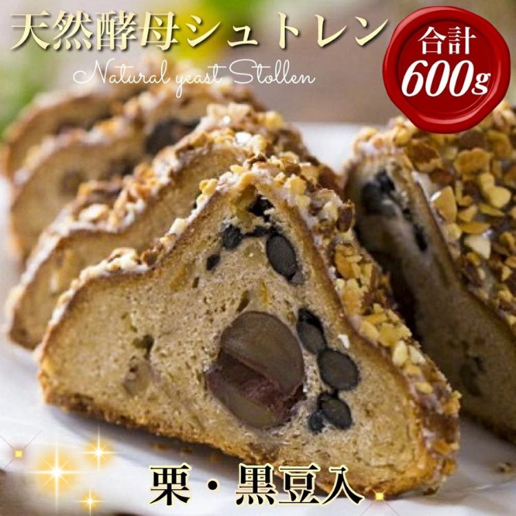 天然酵母シュトレン・オバールde丹波（第1回全国シュトーレンコンテスト入賞！・亀岡地域ブランド認定品）◇《冬 クリスマス プレゼント スイーツ お菓子 ケーキ パン》☆月間MVPふるさと納税賞 第1号（2020年10月）・SDGs未来都市亀岡