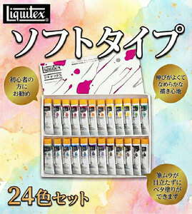 アクリル絵の具 リキテックス ソフトタイプ 24色 セット