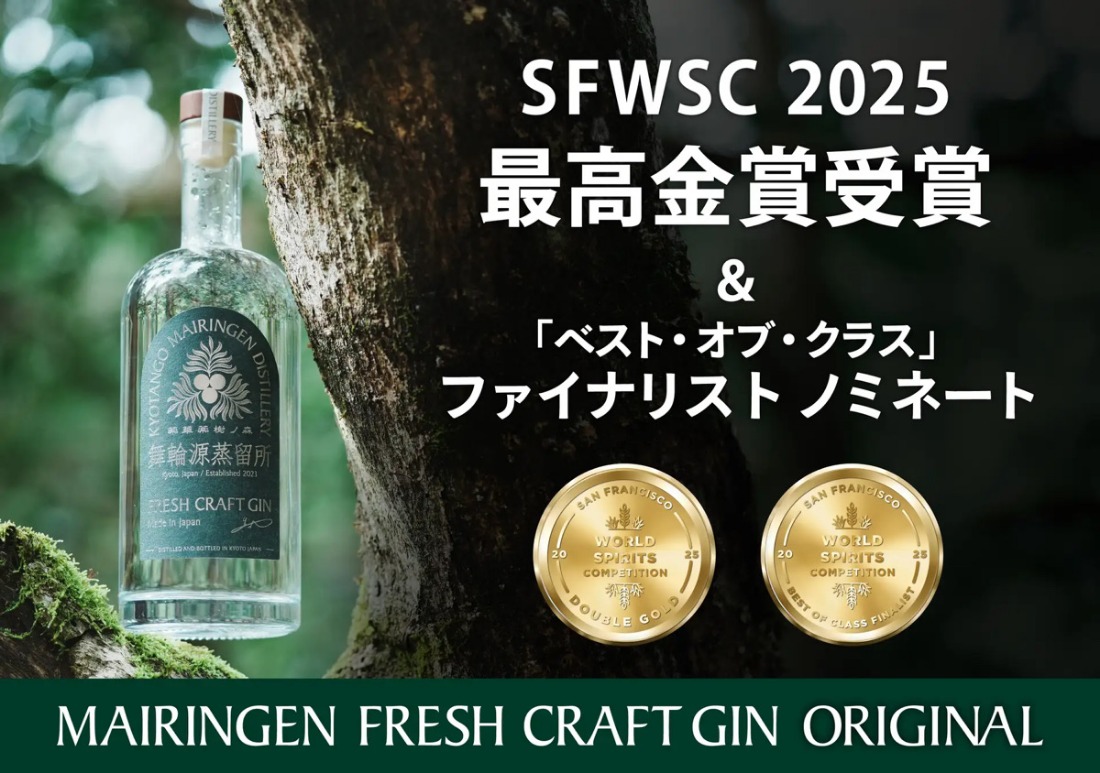 舞輪源蒸留所 フレッシュクラフトジン Mairingen Fresh Craft Gin (700ml)　SW00005